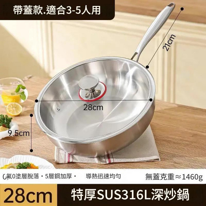 316L不鏽鋼 深炒鍋, 28cm平底深炒鍋 316鋼 帶蓋, 1個, 28cm