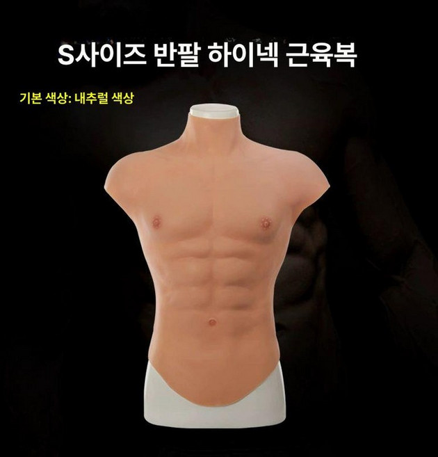 근육 슈트 실리콘 변장 가짜 몸짱 복근옷 머슬 코스튬 남성 복근 할로윈 소품