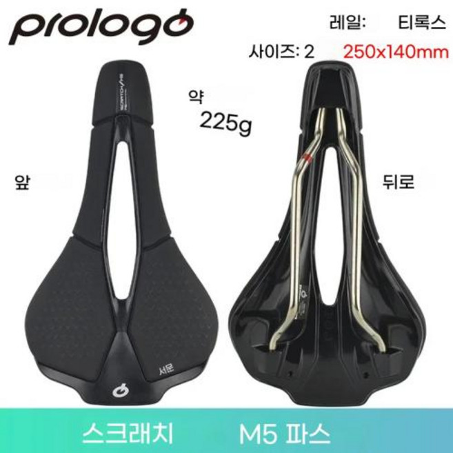 자전거 안장 레일 편안한 라이딩 Prologo 스크래치 M5 PasSpace 새들 프로 T2.0 티록스 도로 MTB 시티 투어링 XC 자갈 사이클링 부품, 2)Pas Tirox Rail 140mm, 1개