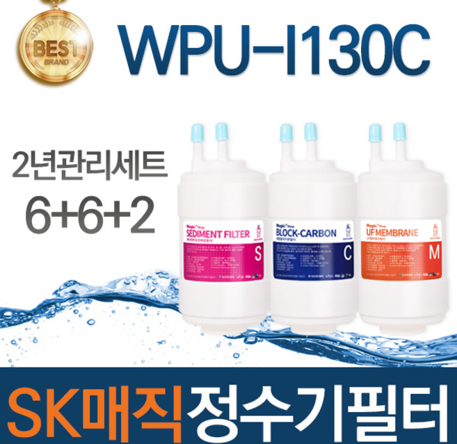 SK매직 WPU-I130C 고품질 정수기 필터 호환 전체세트, 선택03_2년관리세트(6+6+2=14개)