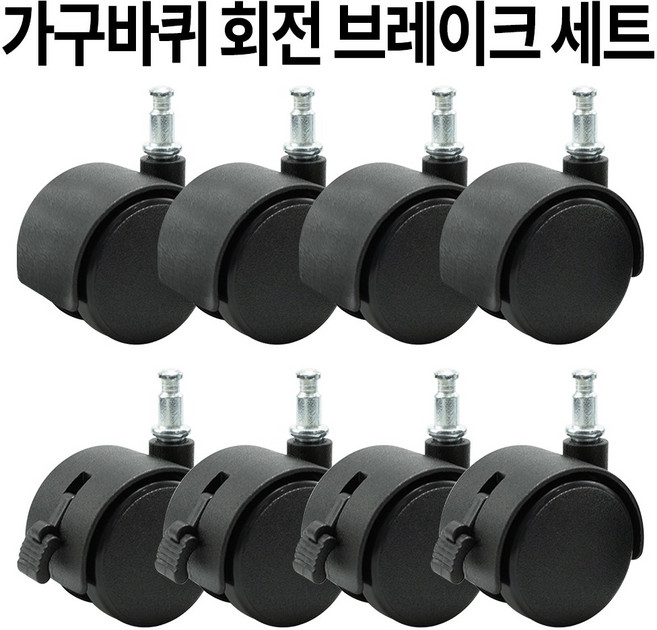 가구바퀴 1.5인치 링 회전 브레이크 세트구성, B13 링브레이크(4개) B14 링회전(4개), 8개