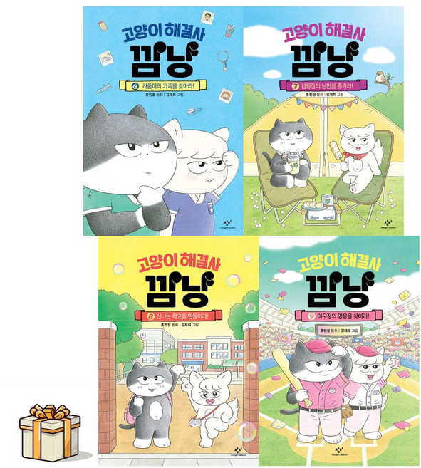 고양이 해결사 깜냥 6 7 8 9 전4권세트(포스트잇증정) 야구장의 영웅을 찾아라!