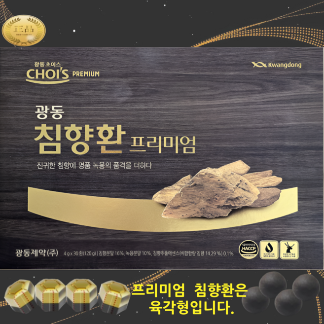 광동제약 침향환 프리미엄 30환 명품침향 명품녹용, 1세트, 120g