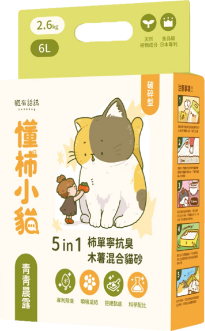 貓有話說 懂柿小貓 5 in 1 柿單寧抗臭木薯混合貓砂 青青晨露 豆腐砂 豆腐木薯貓砂 6包組, 6個, 6L, 清清晨露