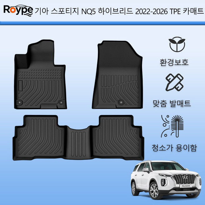 Roype 자동차매트 방수 미끄럼 방지 내구성 TPE 카매트, 블랙, 기아 스포티지 NQ5( 하이브리드) 2022~