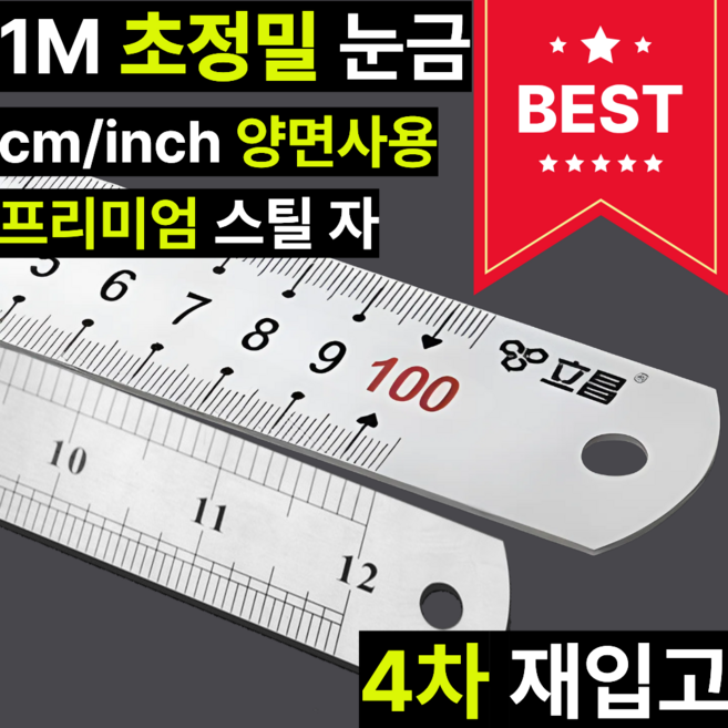 온세아 1M 100cm 스테인레스 스틸 자 반영구 쇠자 철자 퍼팅연습, 1개, 실버