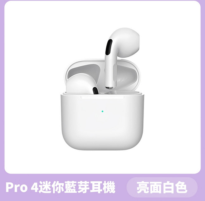 Pro4 無線藍牙耳機 - 迷你雙耳通話運動耳機 (亮面白), Pro 4耳機 白