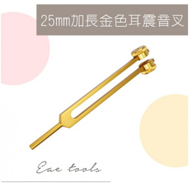 25mm 加長金色調音叉 128Hz, 詳見包裝