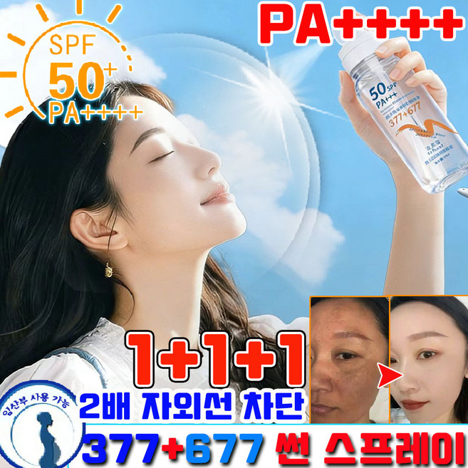 업그레이드 뿌리는 선크림 377 썬스프레이 저자극 선크림 얼굴 뿌리는 선크림 워터프루프 선스프레이 키 화이트닝 미스트 멀티 선 스프레이, 3개, 90ml