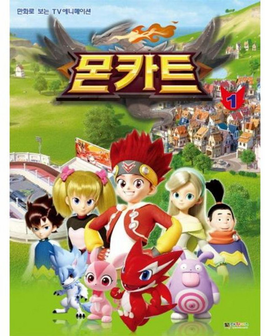 몬카트 1:만화로 보는 TV 애니메이션, 대원키즈