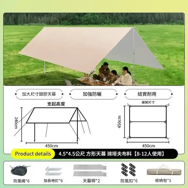 蝶形野餐天幕帳篷 加大尺寸黑膠 防曬耐用, 精緻露營 銀膠4.5*4.5 - 可容納8 - 12人