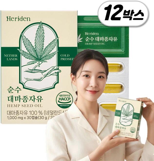 냉압착 대마종자유 식약처인증 HACCP 헤리든 햄프씨드 오일 식물성 순수 1000mg, 12개, 30정