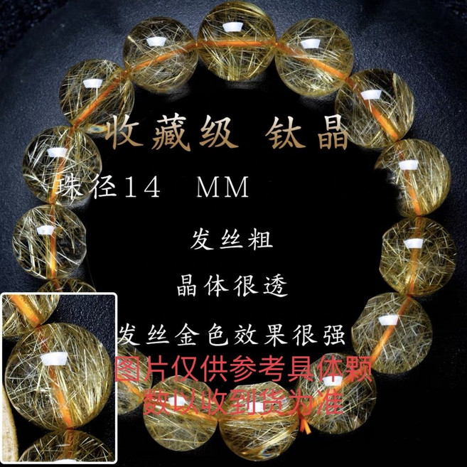 天然巴西金髮晶鈦晶手鏈 招財真品水晶, 1個, 收藏級14mm金發晶+證書+消磁石