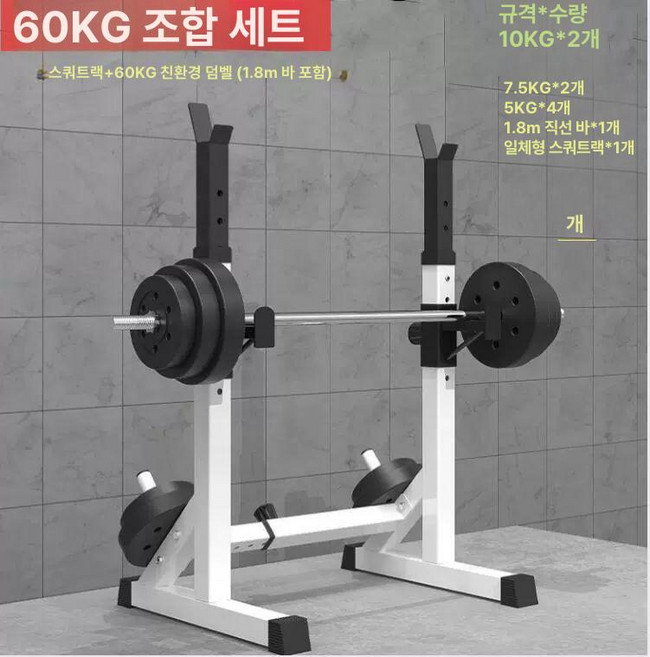 스쿼트랙 분리형 홈짐 바벨 벤치프레스기구 프레스 스툴, 연결형 선반+60kg 바벨