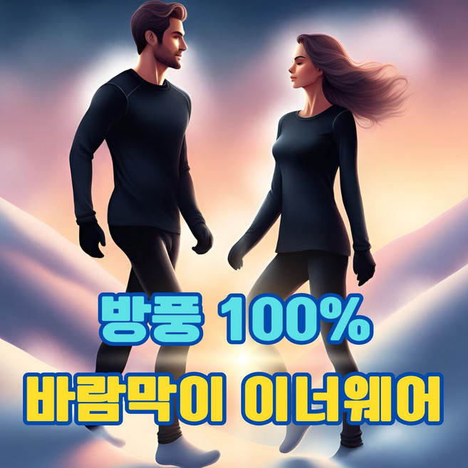 2XB 방풍 바람막이 이너웨어 초경량 남자 여자내복 내의 스키 골프 오토바이 등산 낚시 런닝 발열 보온 바지 팬츠 티셔츠 골프웨어 상의 하의