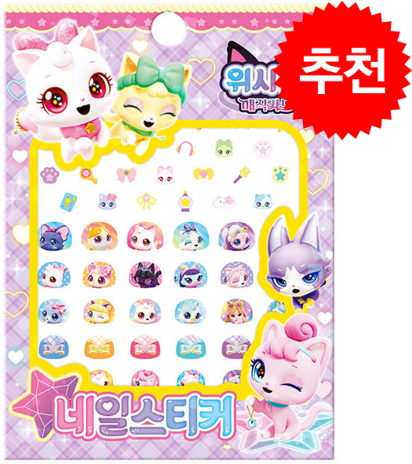 위시캣 매직카드 네일 스티커, 상세내용 참조