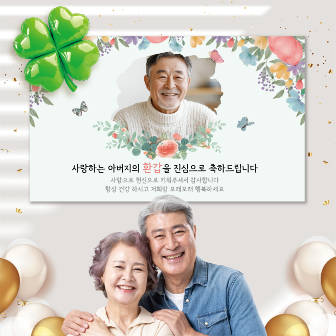 맞춤 현수막 제작 당일제작 | 돌잔치 생신 생일 환갑 칠순 팔순 플랜카드, 잔치-17