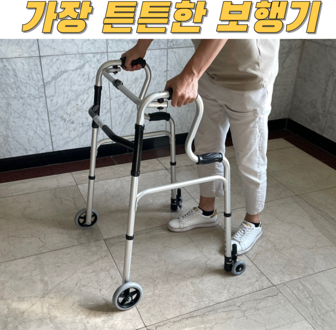 보행보조기 성인용 보행기 4륜 노인 워커 브레이크 높이조절 접이식, 1개