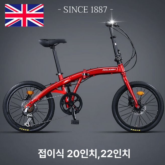 [RALEIGH] 영국감성 접이식 자전거 미니벨로 경량 알루미늄 시마노 7단 20인치 22인치, 1개, 50cm, 레드(시마노7단)20인치