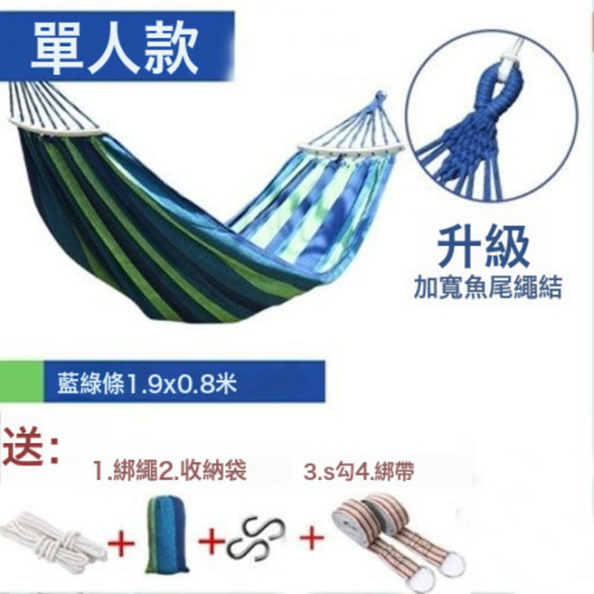 DIU 防側翻吊牀戶外休閒鞦韆室內吊椅單雙人帆布露營學生宿舍, 藍色單人 261*81-防側翻木棍+ 3米綁帶s勾