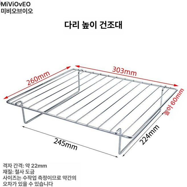 오븐그릴망 구멍큰 석쇠망 건조대 원형, 높은 다리 격자 303x260x60mm