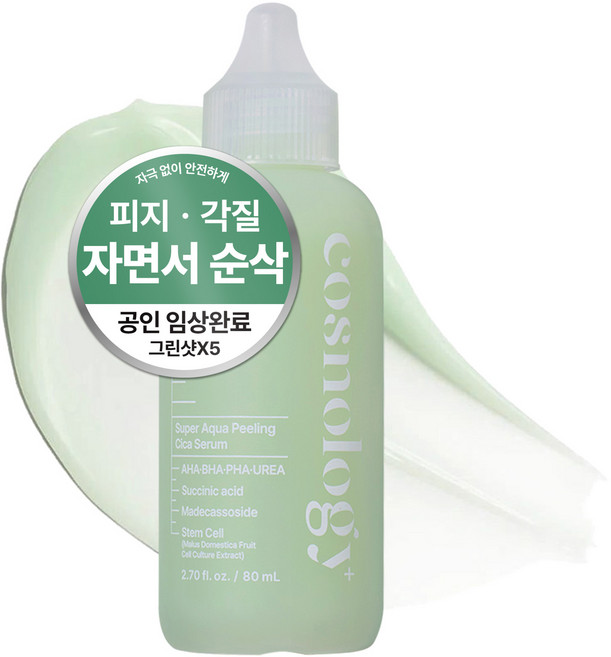 코스놀로지 피지연화제 좁쌀 여드름 각질 아하바하파하 우레아 아쿠아 필링 세럼 그린샷X5 앰플, 1개, 80ml