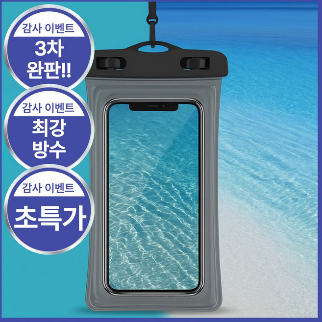 안끊어짐 핸드폰 방수 케이스 [IPX8등급], 1개, 모노톤 블랙