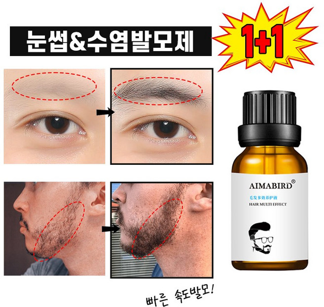 [국내배송] 1+1 다기능 눈썹 영양제 발모제 속눈썹 수염 발모제 블랙 영양제 포장증정, 2개