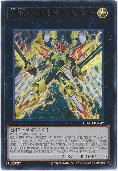 FNo.0미래황호프제알 (DUAD-KR042) Ultra Rare