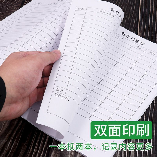 16k加厚每日記賬本 商用家庭理財記錄簿, 1本, 16K*每日記賬本(升級加厚),#1本-64頁-32張體驗