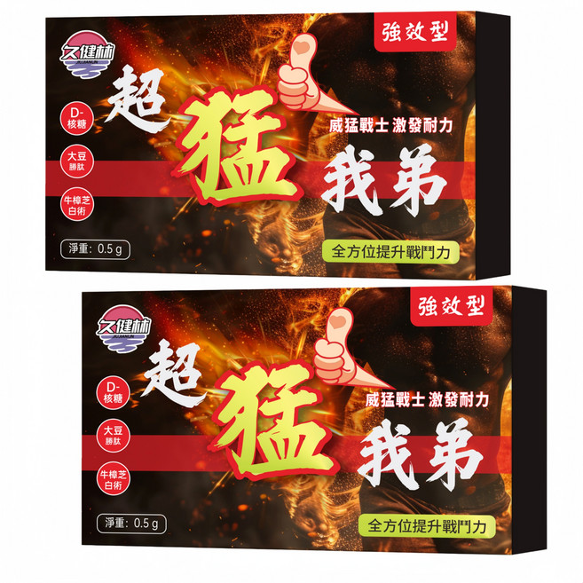 健體網 超猛 我弟 男性耐力保健食品 0.5g, 1個, 10顆