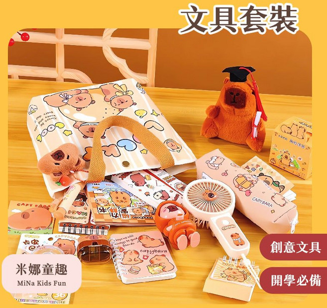 水豚精美8件套 文具大禮包 國小文具組 開學禮物, 1個