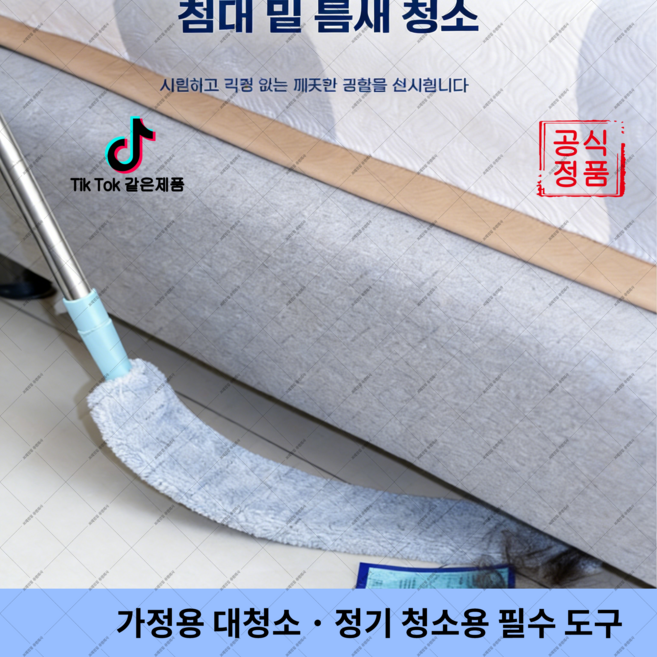 adai-358 yeyes-10 신축가능 장형 먼지털이개 가정용 소파 침대틈새 청소솔 대청소용(하네르 유한회사 Co. Ltd.)커요, 신축형 1.5m + 교체용 천, 1개