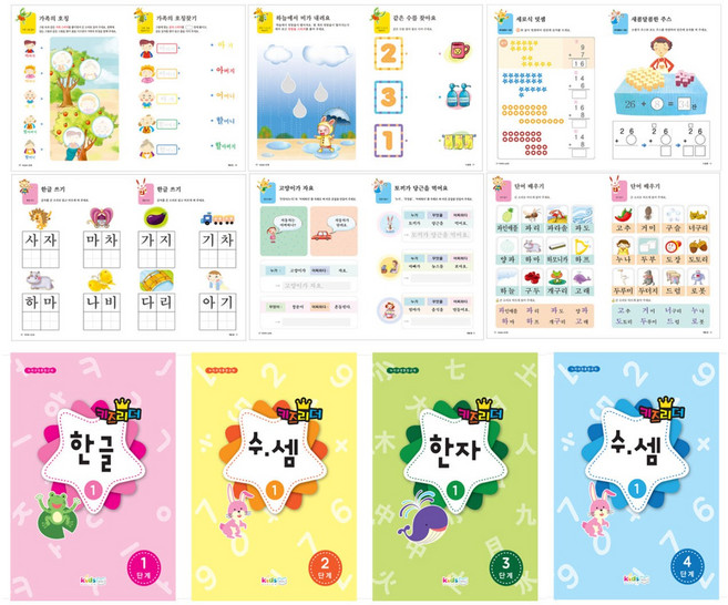 키즈리더 유아 학습지 한글떼기 수학떼기 한자 4세~7세 20권세트, 4세 한글 [10권]