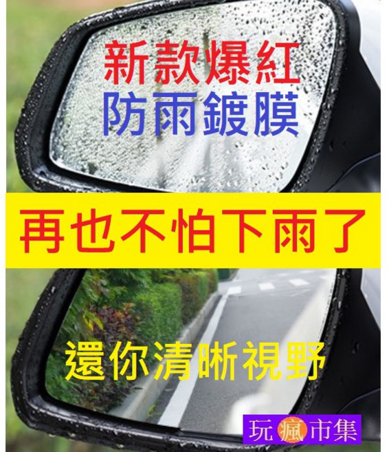 新款爆紅 汽車後視鏡防雨膜 科技鍍膜 疏水 防霧, 1個, 側窗單片150*200MM