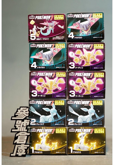 萬代 掌動 SHODO 精靈寶可夢 第7彈 神奇寶貝 阿爾宙斯 冰伊布, 1個