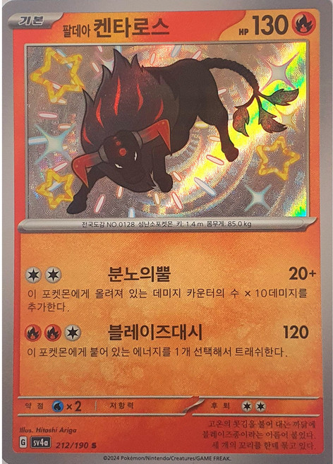 포켓몬카드 샤이니트레저(sv4a) 이로치 팔데아 켄타로스S, 1개