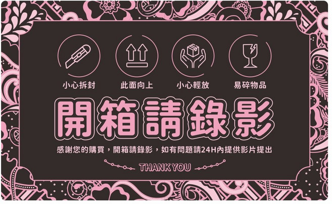 頑祭文創 電商出貨貼紙 黑粉系列 常溫/冷藏皆適用 開箱錄影, 橫式C款, 100個
