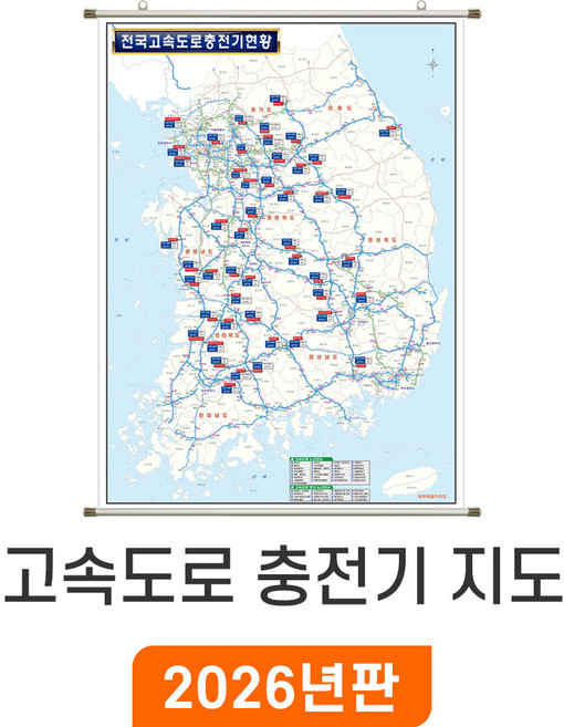 [지도코리아] 전국 고속도로 충전기 현황지도 150x210cm 족자 대형 - 전국고속도로지도 전국 휴게소 전기차 충전 도로 지도 전도, 고급천 - 족자