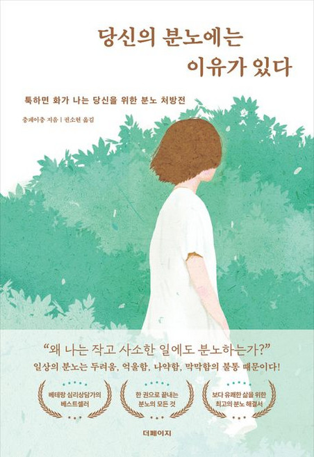 6위 - 충페이충 당신의 분노에는 이유가 있다, 1개