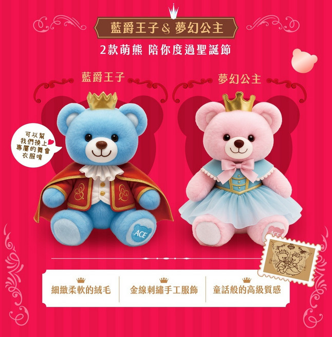 ACE 2025聖誕月曆禮盒 內含絨毛娃娃與ACE軟糖, 【1+1更優惠】王子+公主(限定宅配), 1個