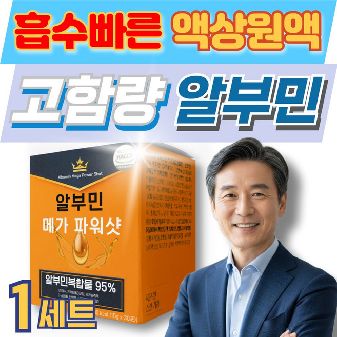 이시형박사 알부민 플래티넘 액상 마시는 고함량 알부민 식약처인증 옵션 사은품, 1세트, 30회분