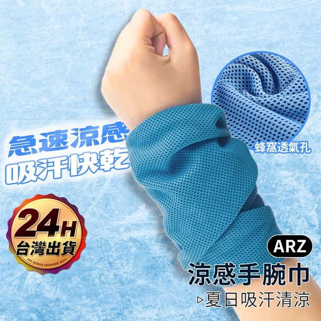 ARZ 涼感手腕巾 運動毛巾 速乾 冰絲, 1個, 寶藍色
