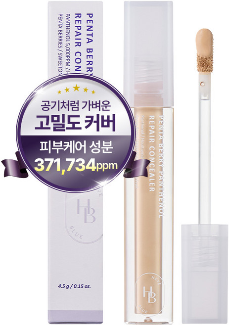 헤브블루 펜타베리 판테놀 리페어 컨실러, 1개, 22-23호 베이지