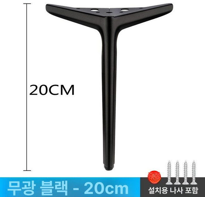 거실장 좌식테이블 서랍장 다리형 쇼파다리교체 좌탁, 무광 블랙 20cm