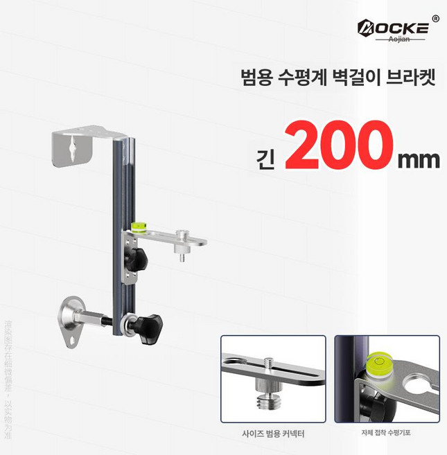 노브몰 알루미늄 레이저 레벨기 벽면 거치대 높이조절 천장 시공 인테리어 작업 보조대, TA810-200mm 수평기+어댑터, 1개
