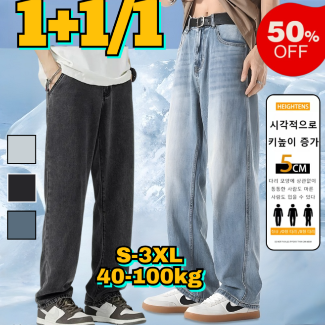 1+1/1 라이오셀 청바지 데님 팬츠 기본 일자 청바지 남자 와이드팬츠청바지 S-3XL 40-100kg