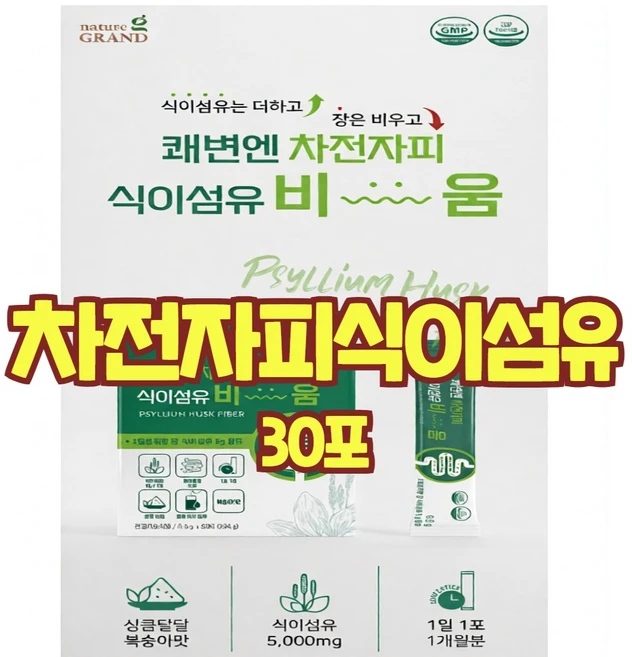 차전자피 식이섬유 분말 가루 환 스틱 질경이 씨앗 귀리 식이섬유 화이브로우즈 에프 효능 식약처 인정 인증, 6.5g, 30개 - 쿠팡