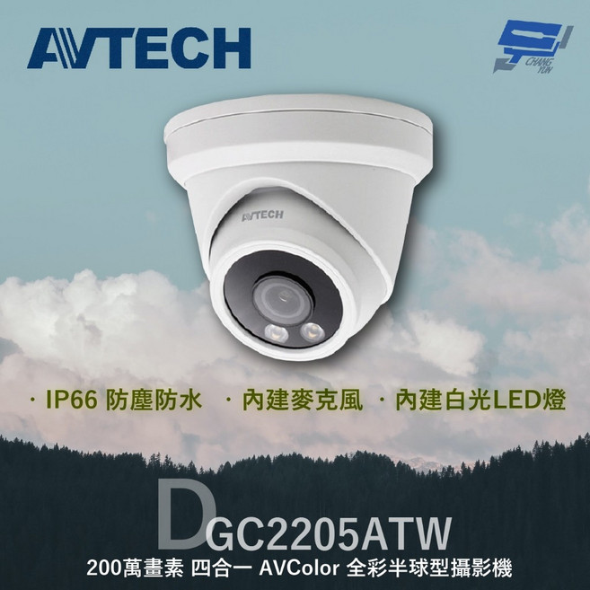昌運 AVTECH 陞泰 DGC2205ATW 200萬畫素 AVColor 全彩半球型攝影機 內建麥克風, 1個