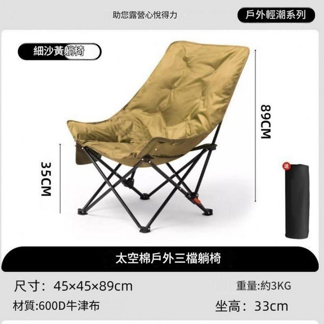 戶外便攜月亮椅 經典款全椅夾棉 300斤承重 1.7kg, 卡其 全椅加厚夾棉 / 坐躺可調 送收納包, 1個